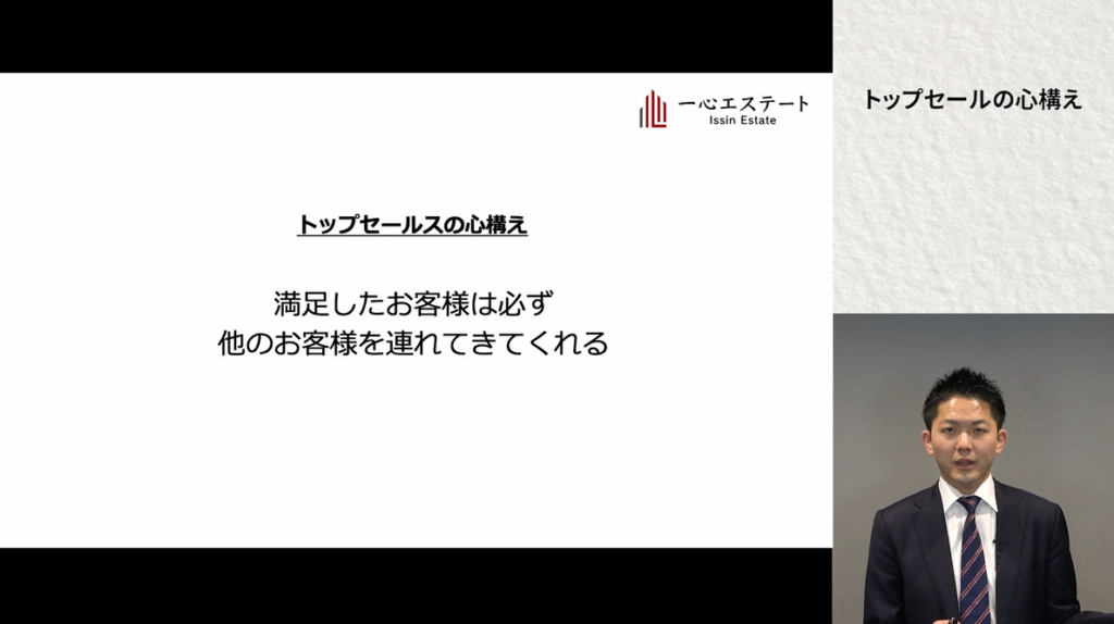 不動産仲介トップセールスの極意 | ミカタラーニング