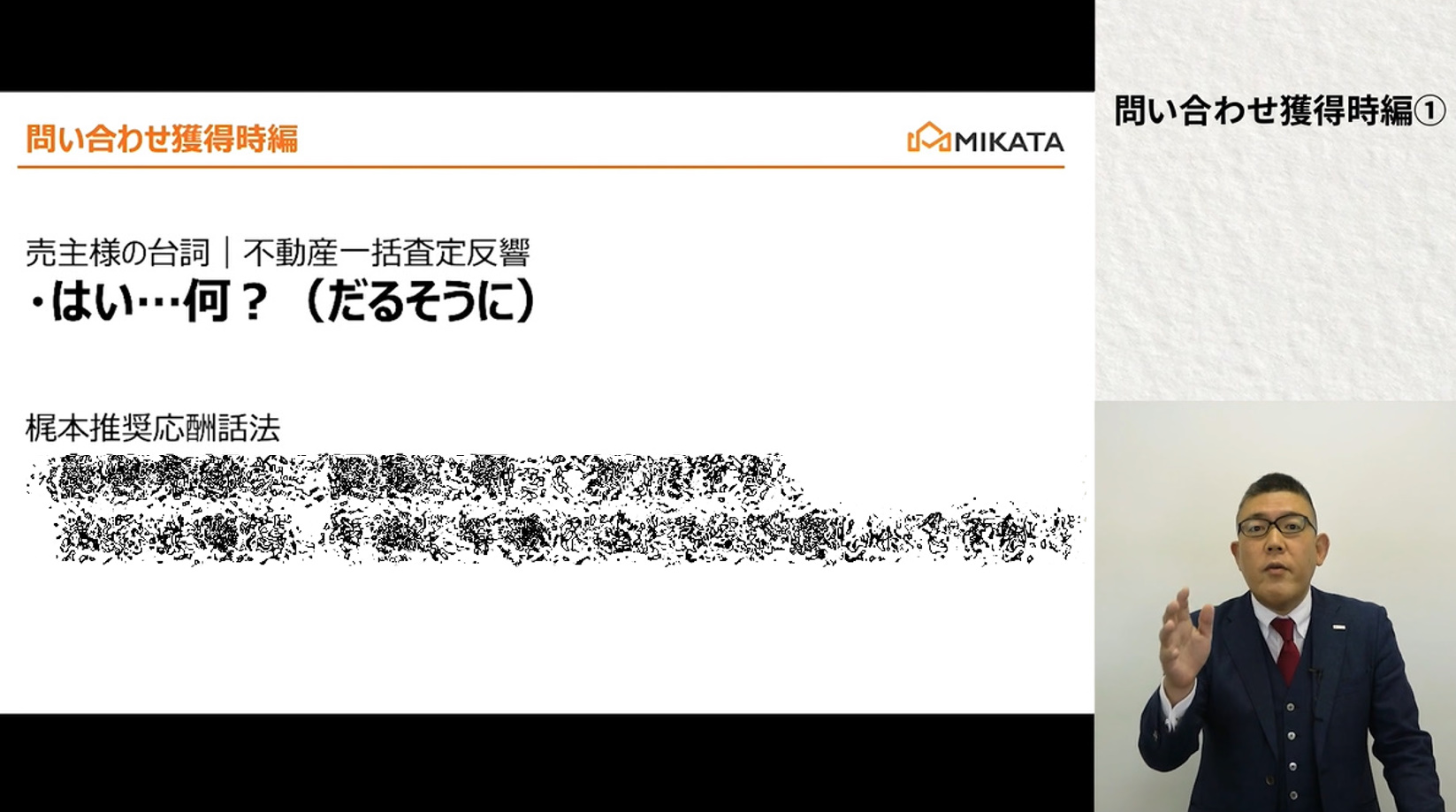 断り文句”をすべて切り返す「売主応酬話法講座」 ～全14シーンを攻略で”仕入れ力”大幅アップ～ | ミカタラーニング